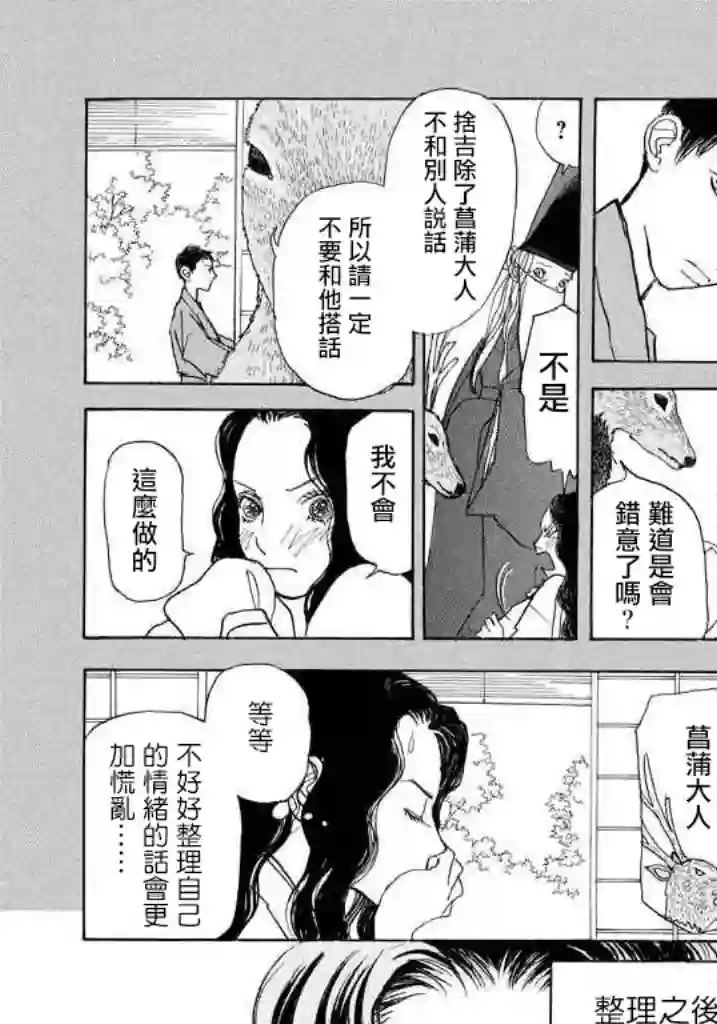 未踏之地第43话