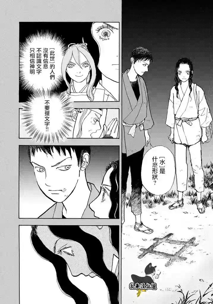 未踏之地第44话