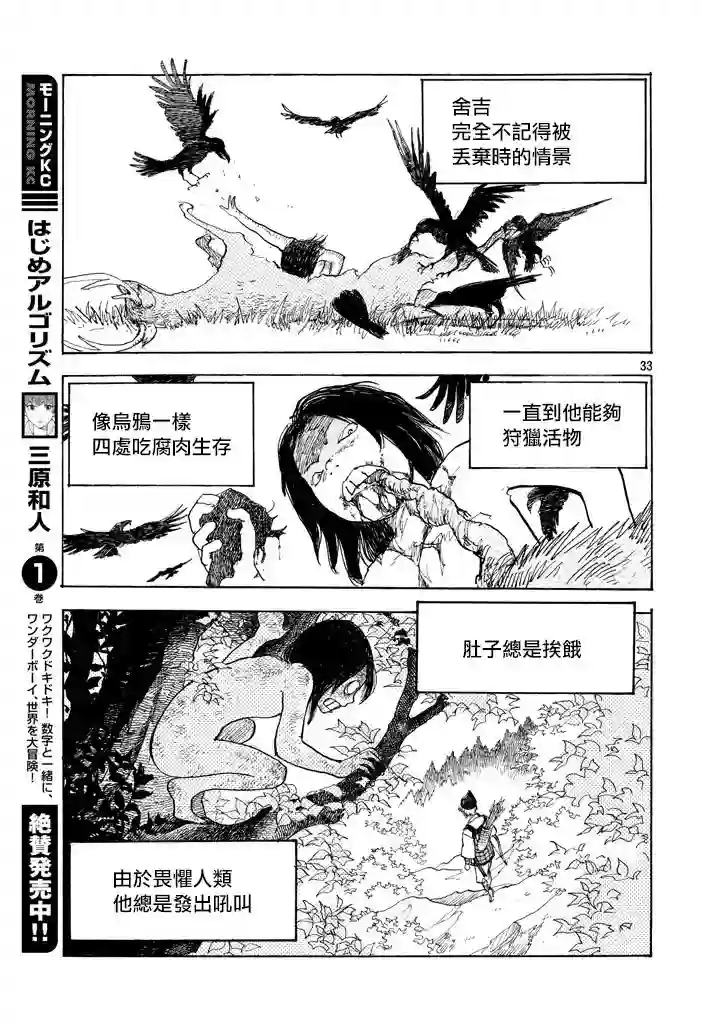 未踏之地第44话