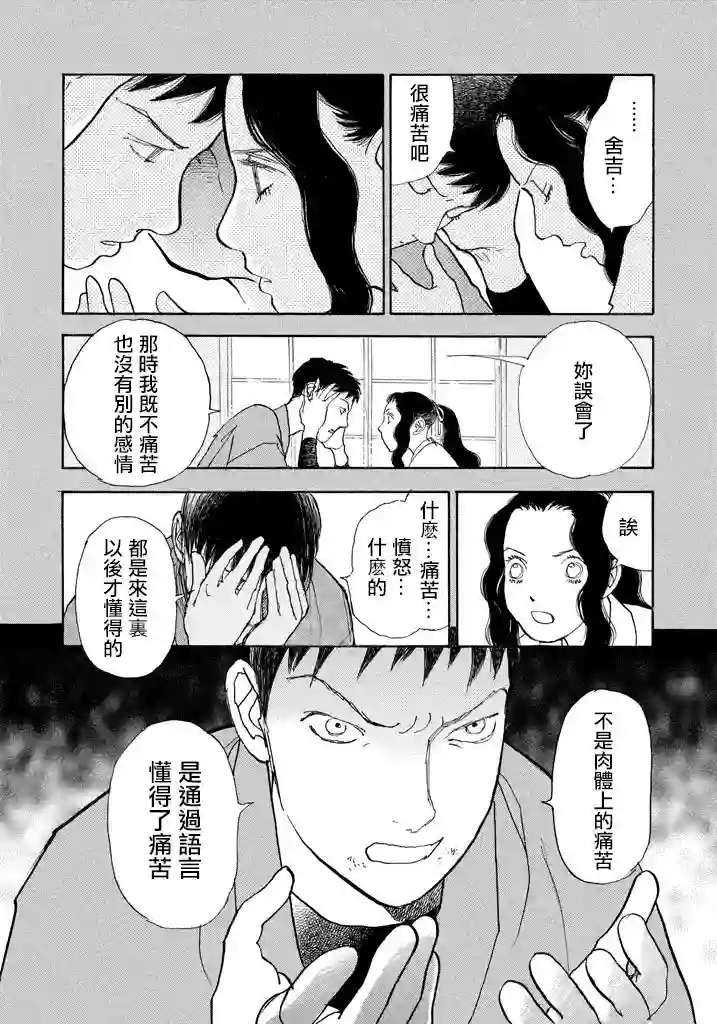 未踏之地第44话