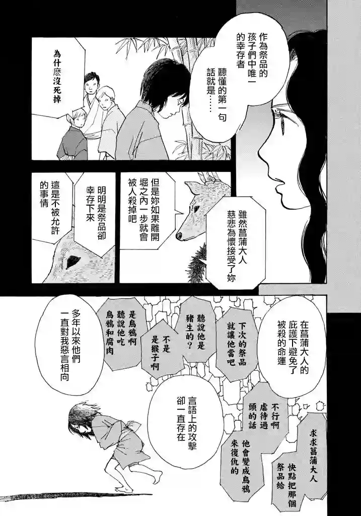 未踏之地第44话