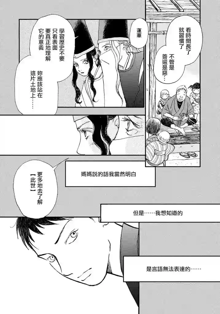 未踏之地第44话