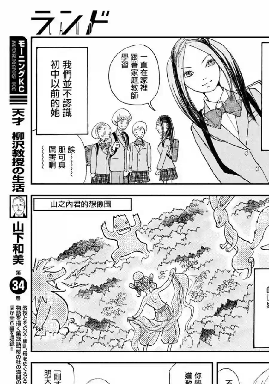 未踏之地第45话