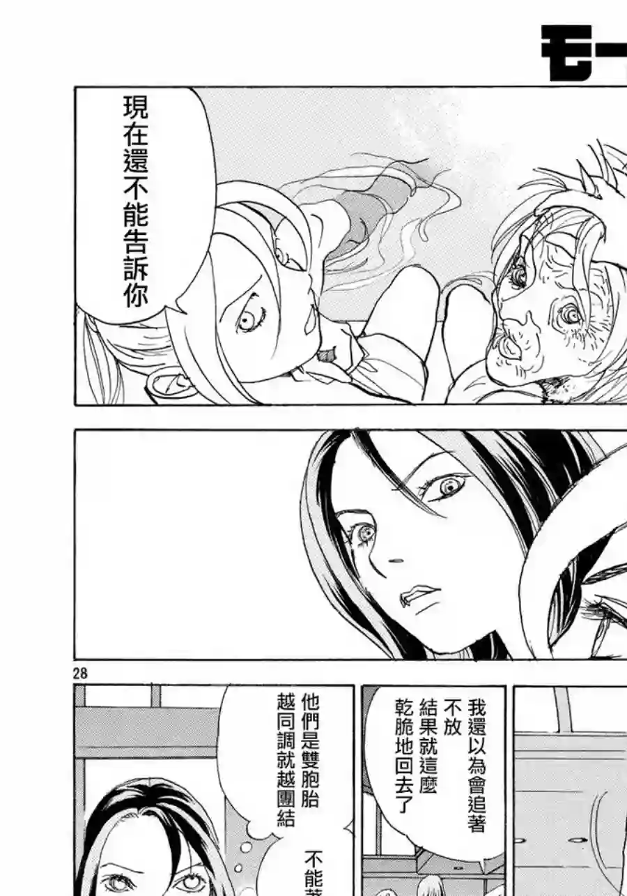 未踏之地第45话