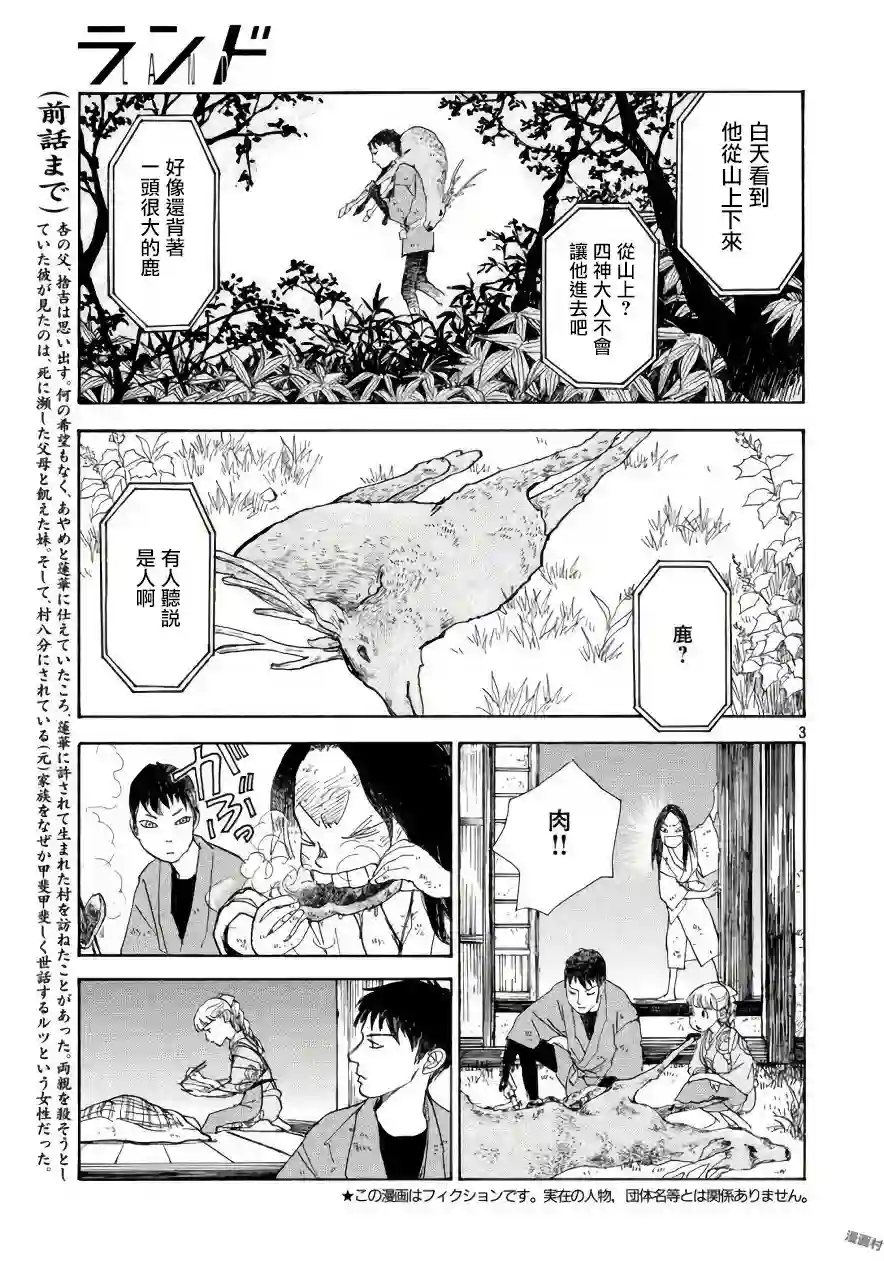 未踏之地第47话