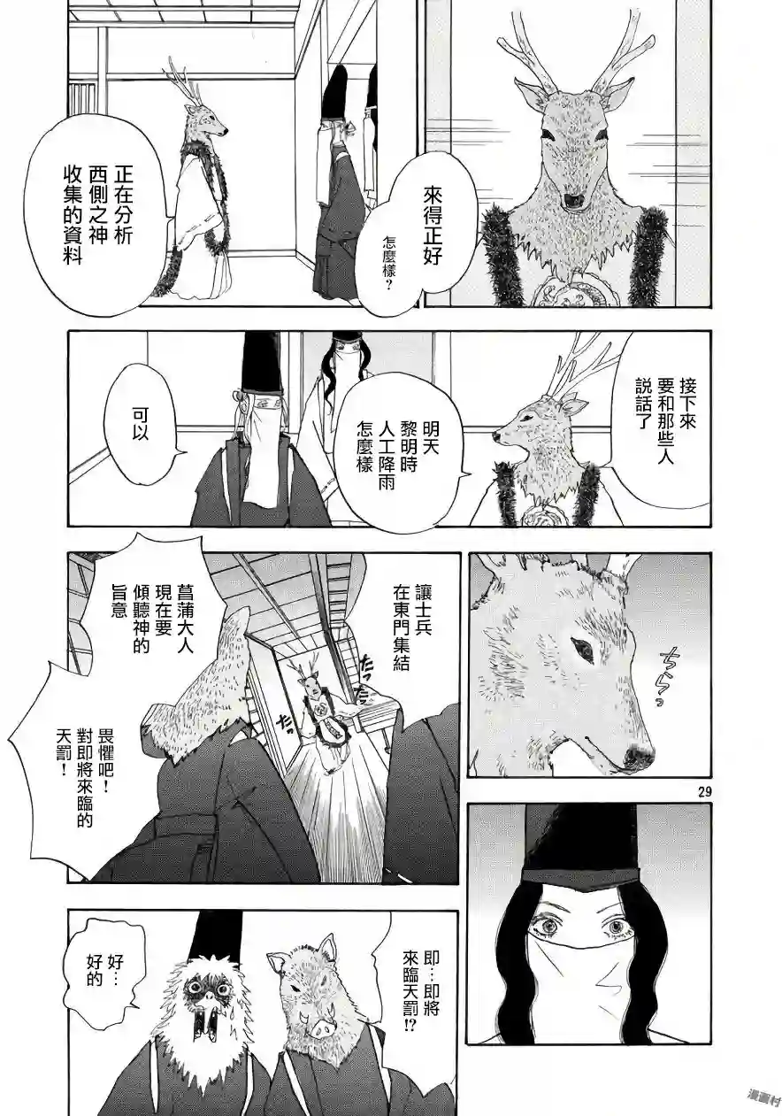 未踏之地第47话