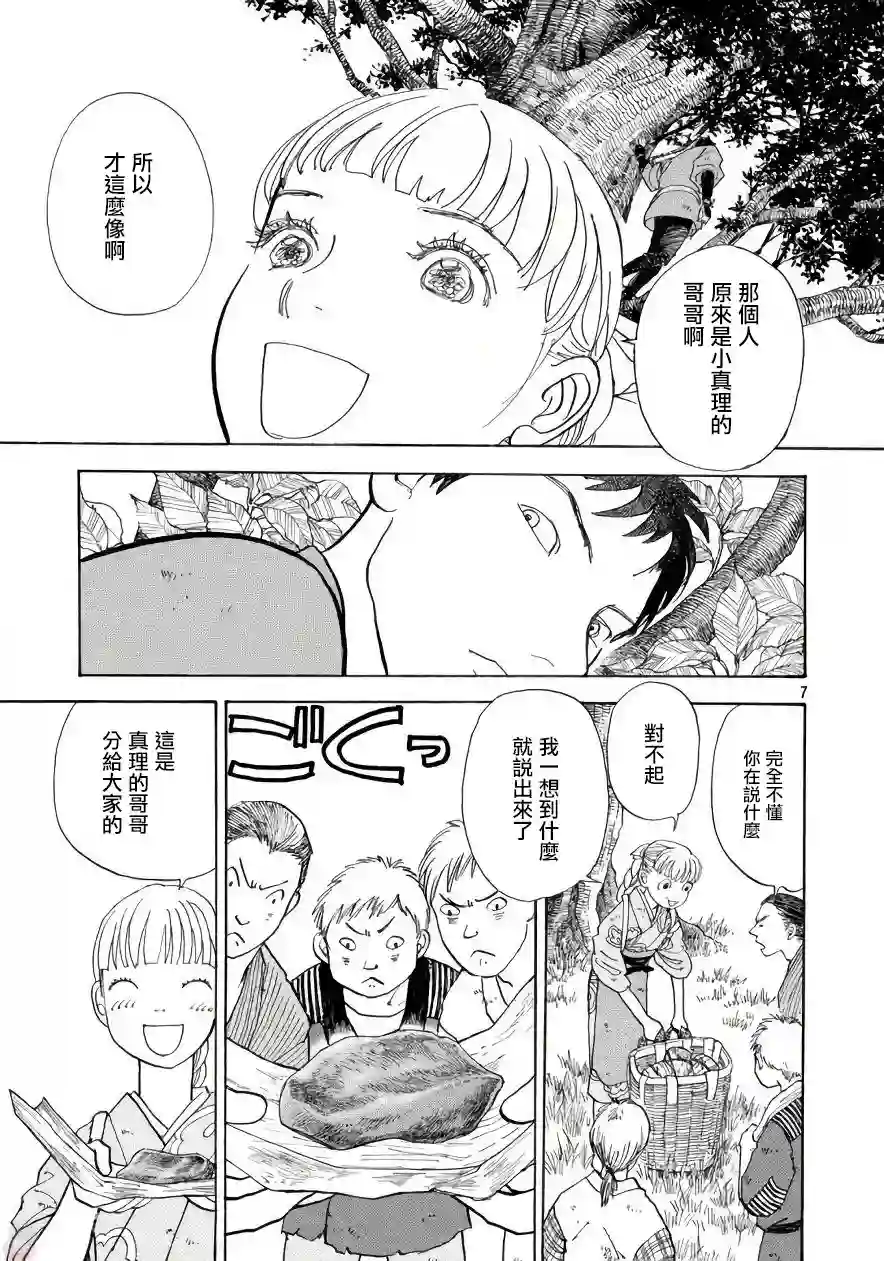 未踏之地第47话