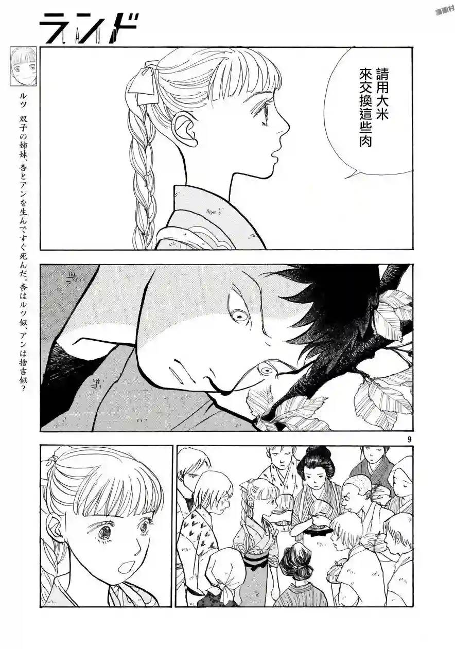 未踏之地第47话