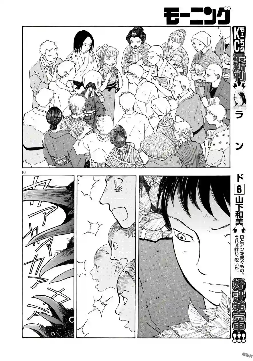 未踏之地第47话