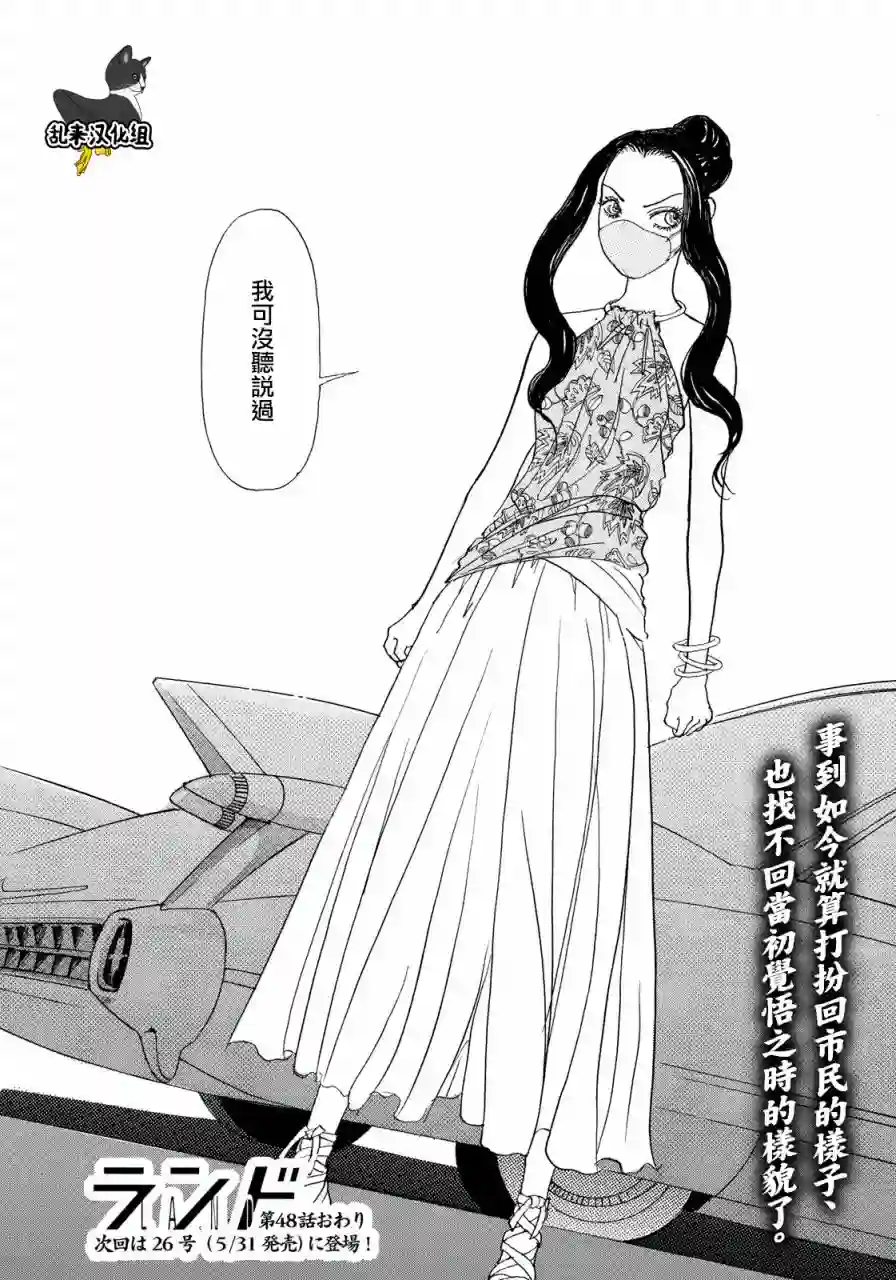 未踏之地第48话