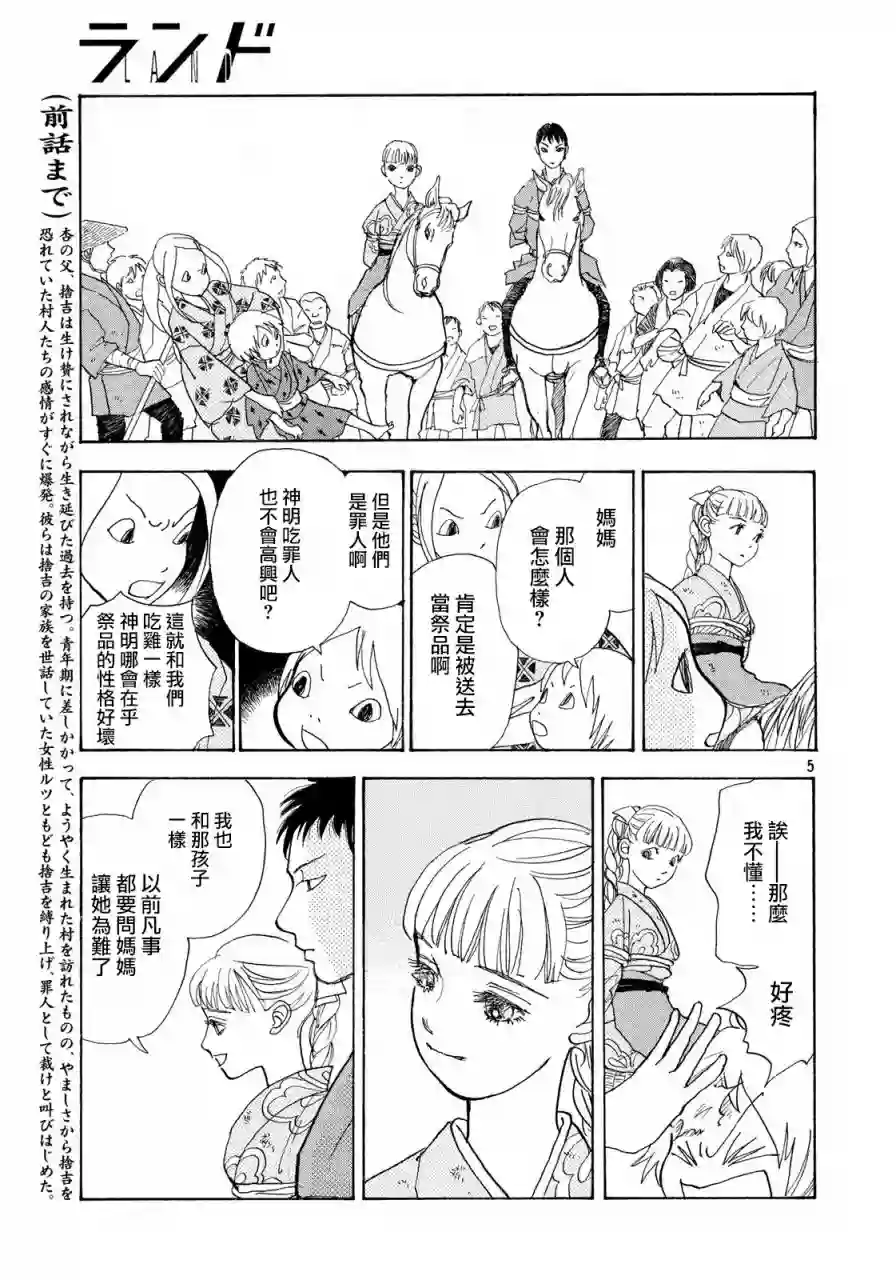 未踏之地第48话