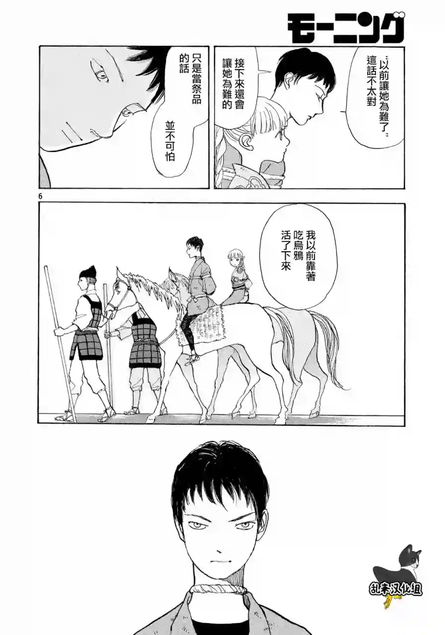 未踏之地第48话