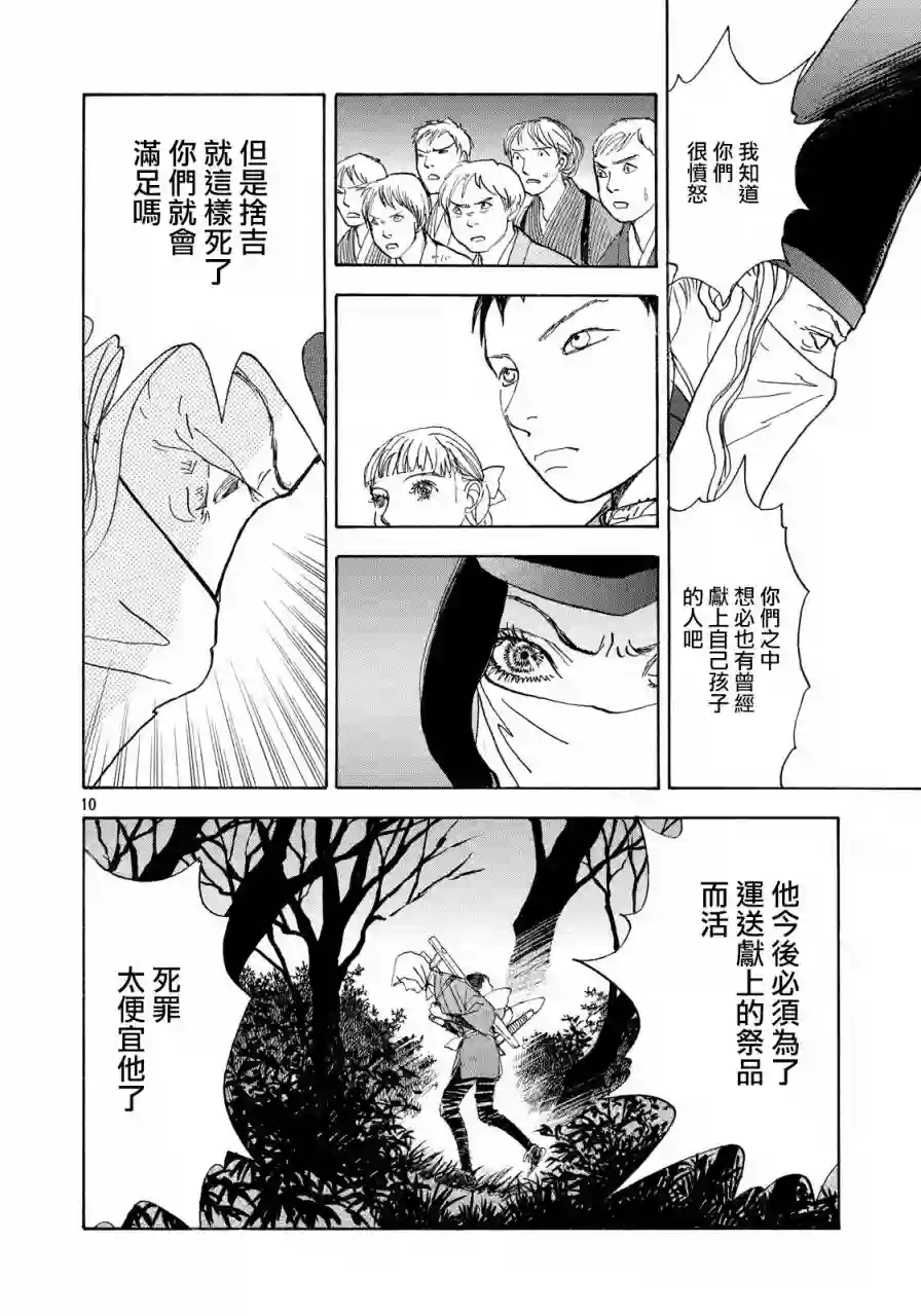 未踏之地第48话