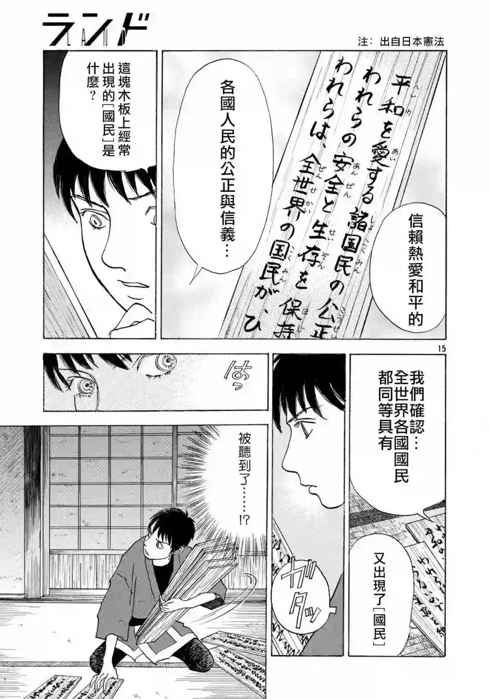 未踏之地第49话