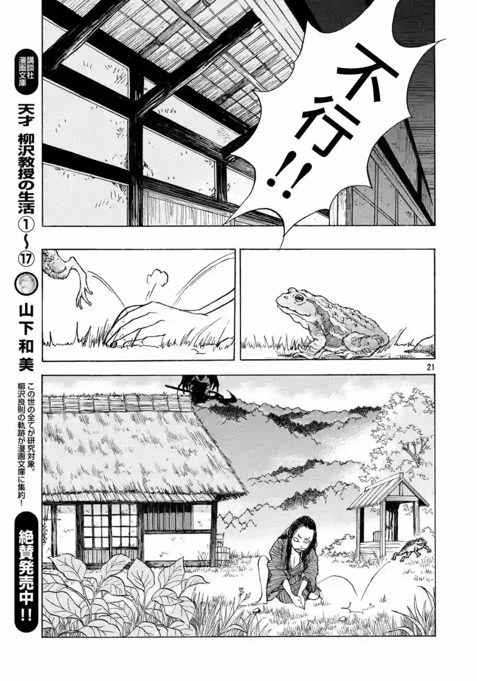 未踏之地第49话