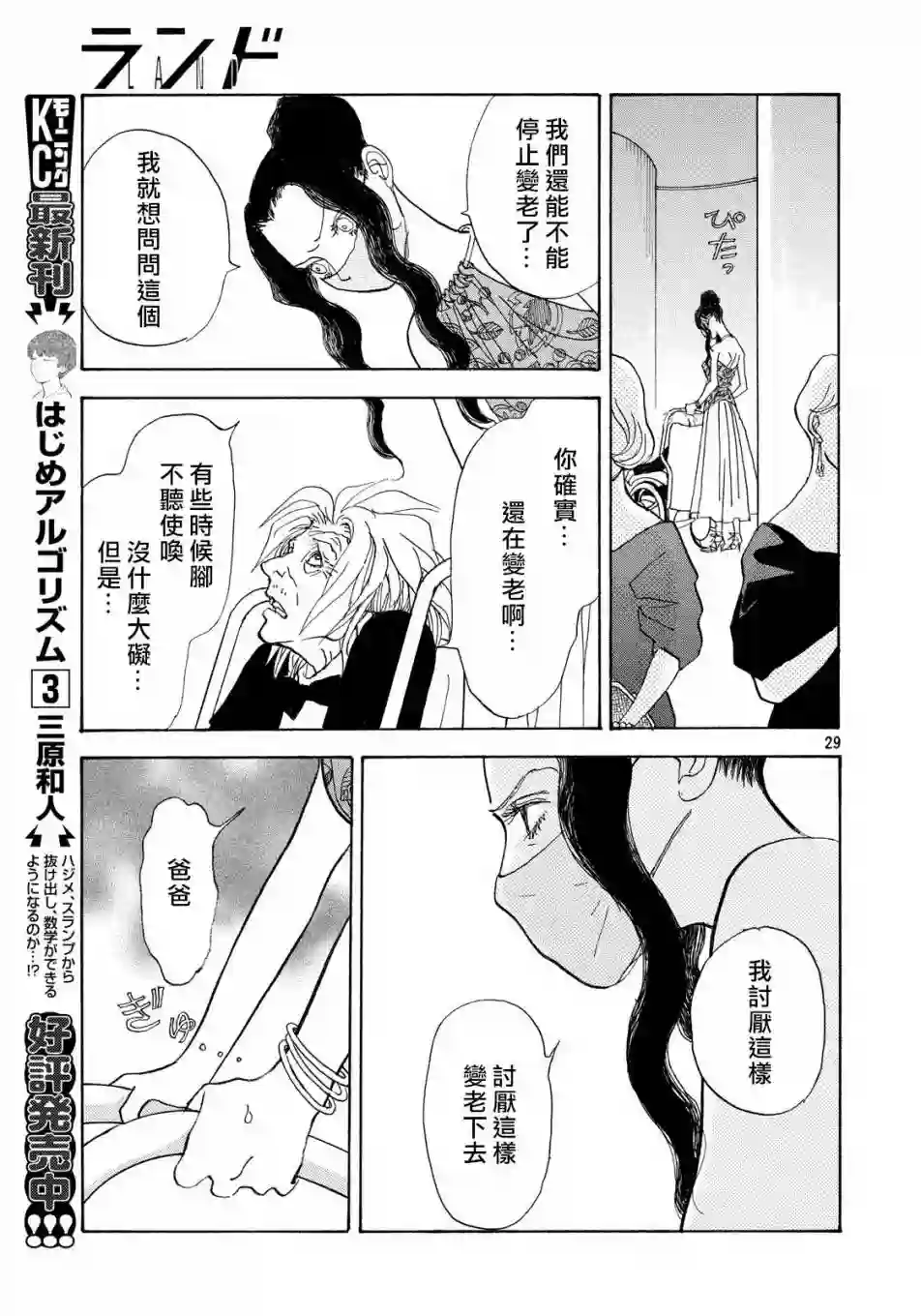 未踏之地第49话