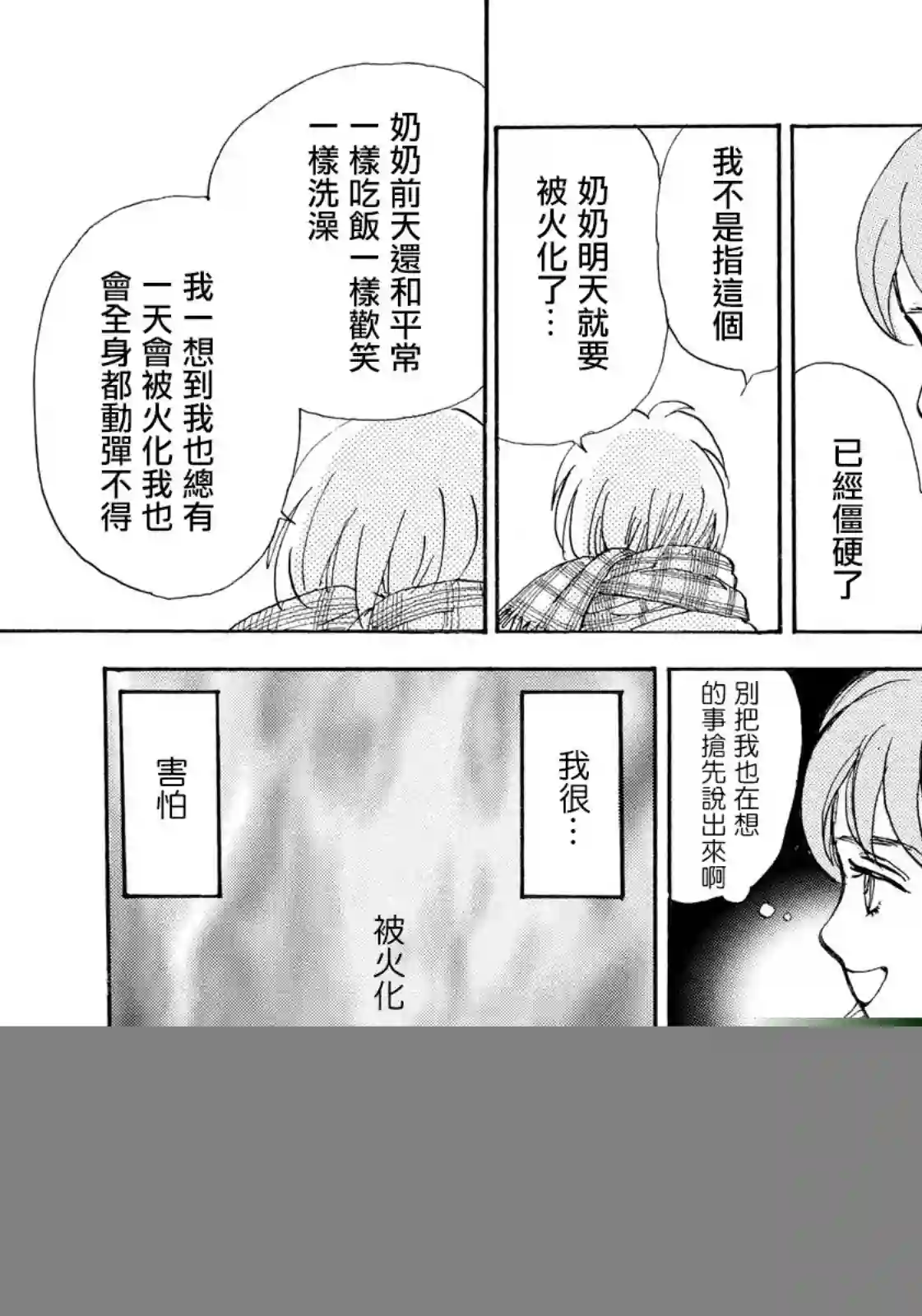 未踏之地第49话