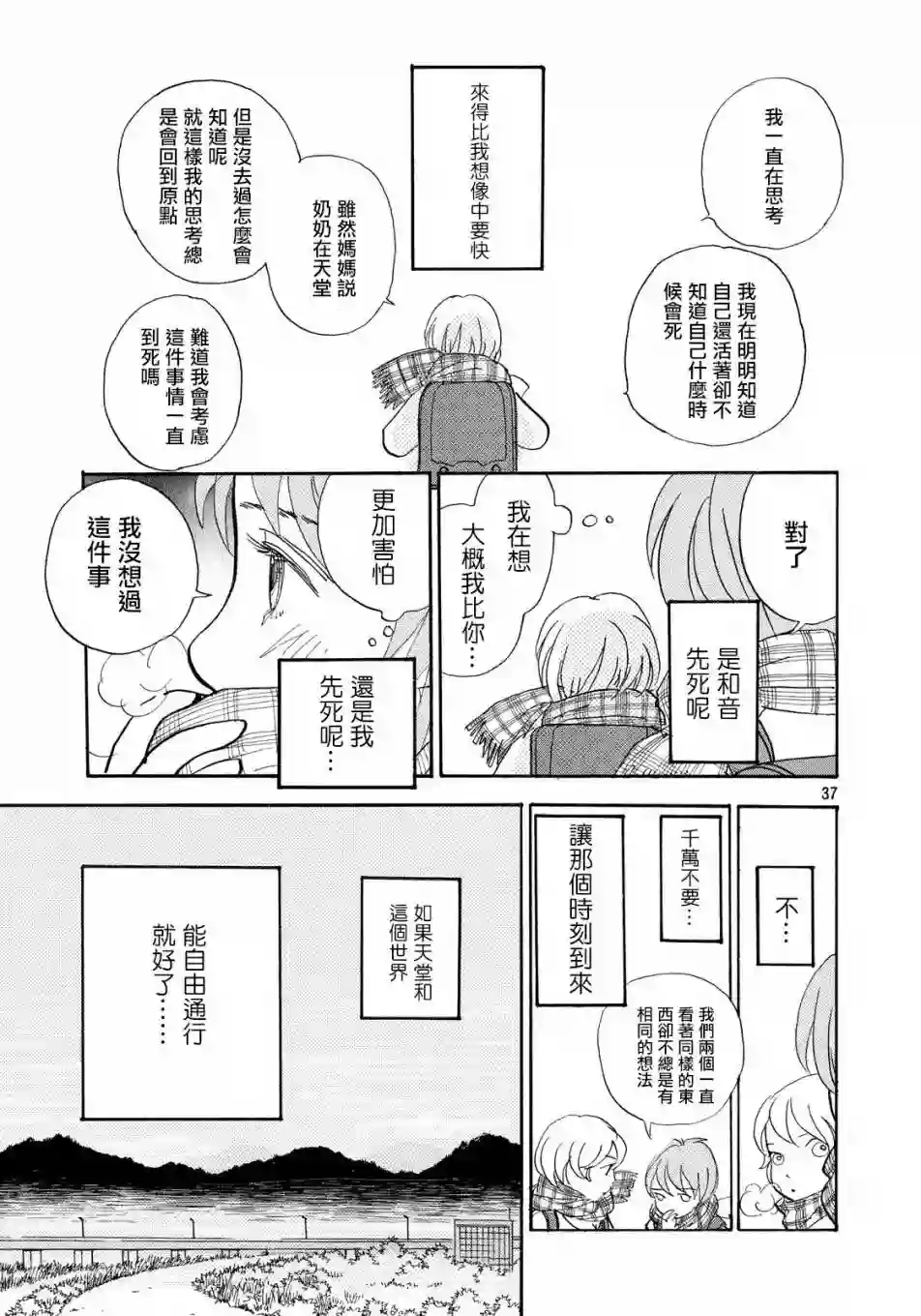 未踏之地第49话