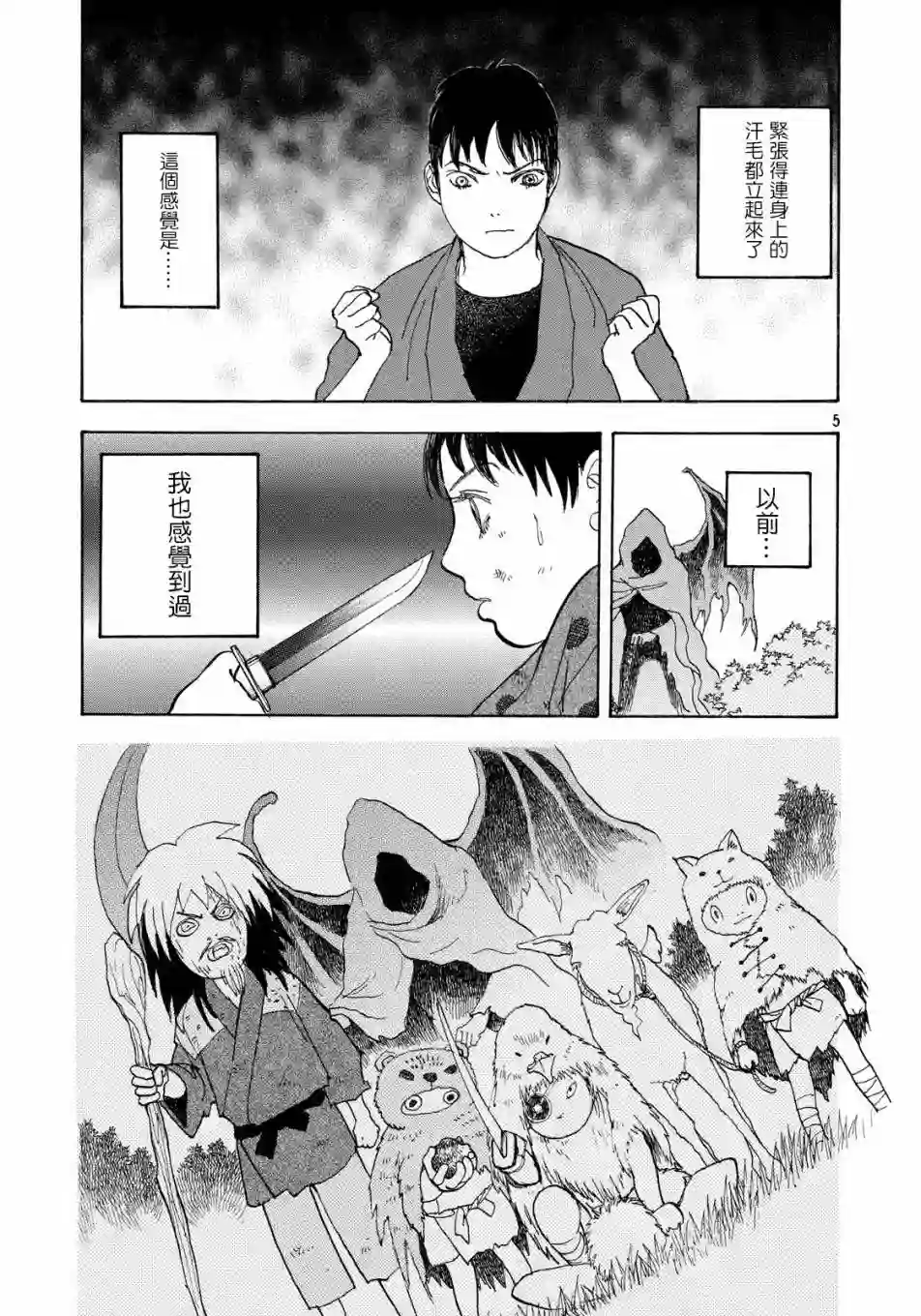 未踏之地第49话