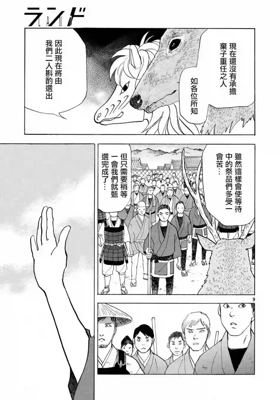 未踏之地第49话