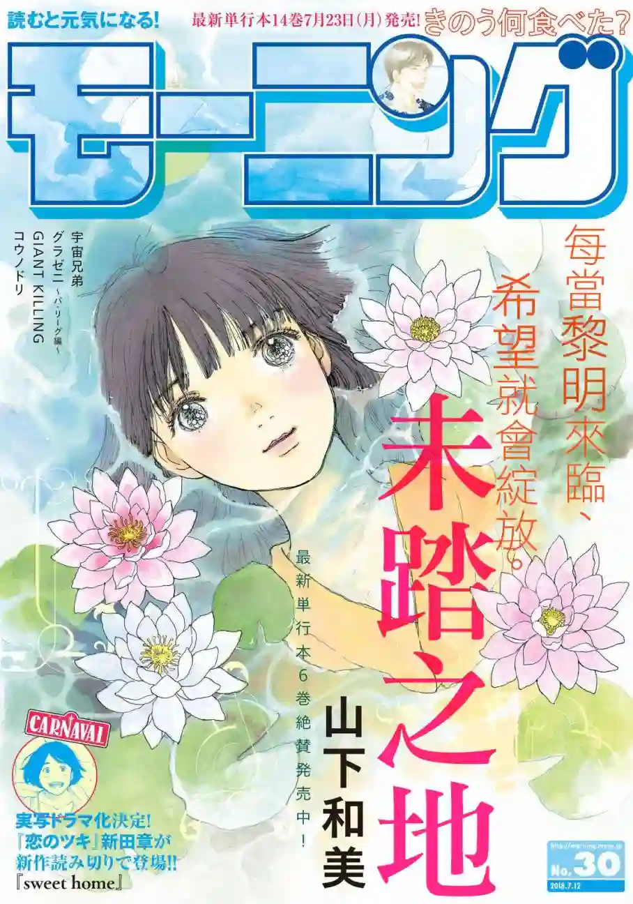 未踏之地第50话