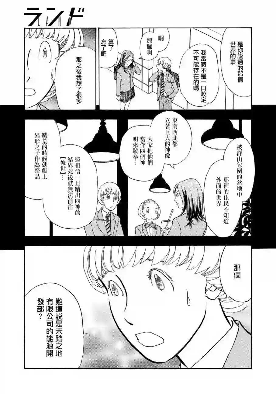 未踏之地第50话