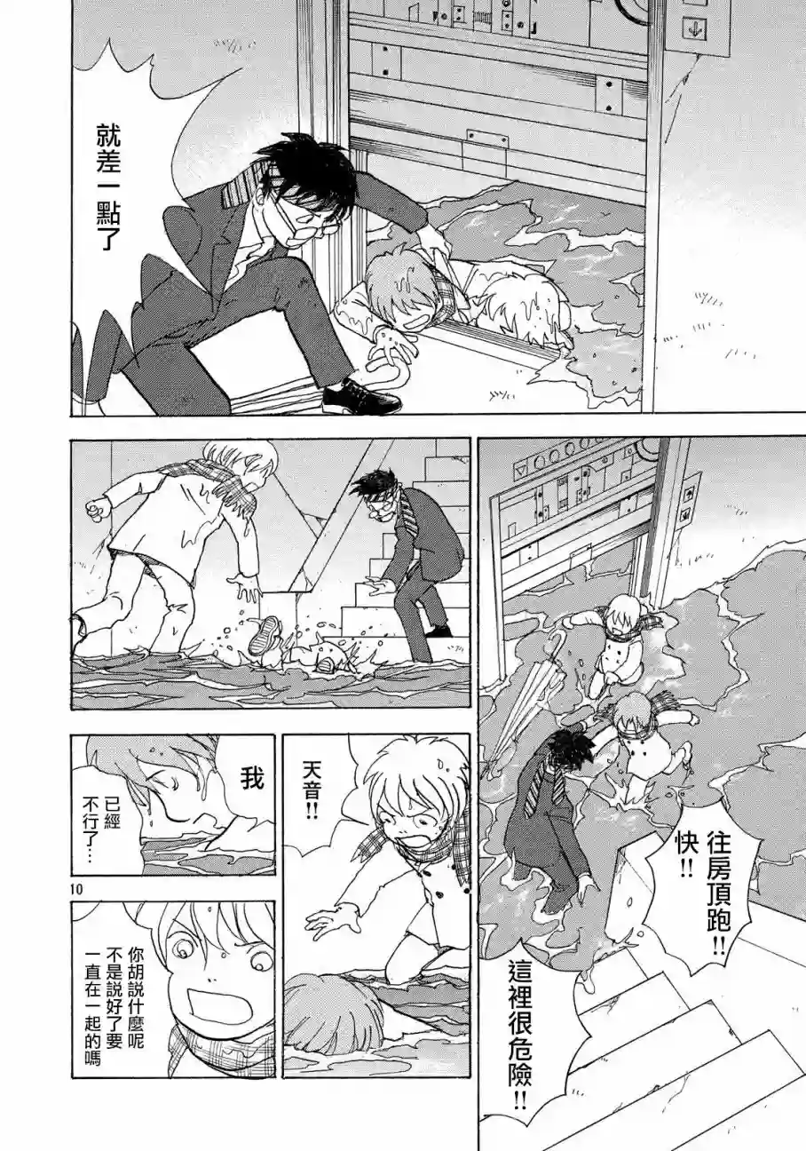 未踏之地第50话