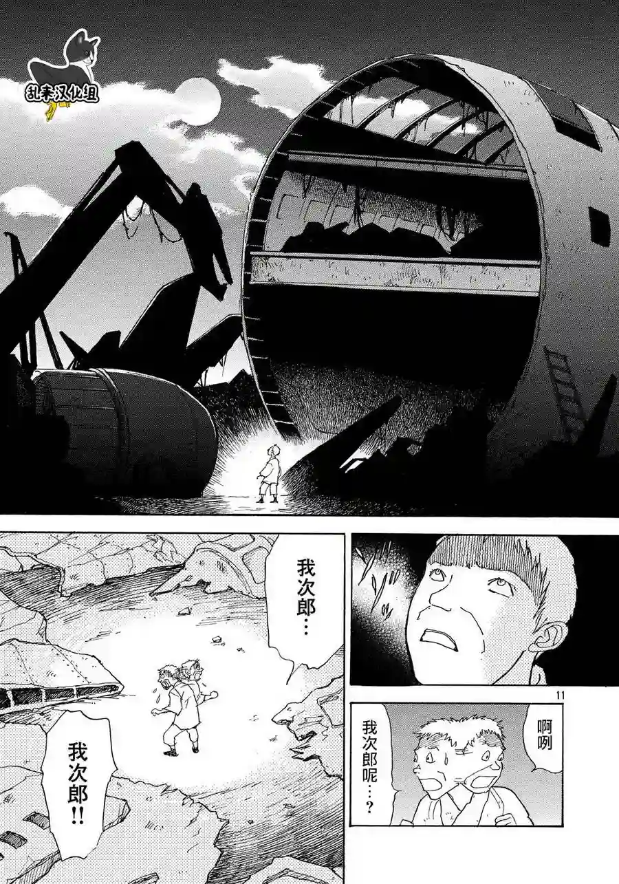 未踏之地第51话