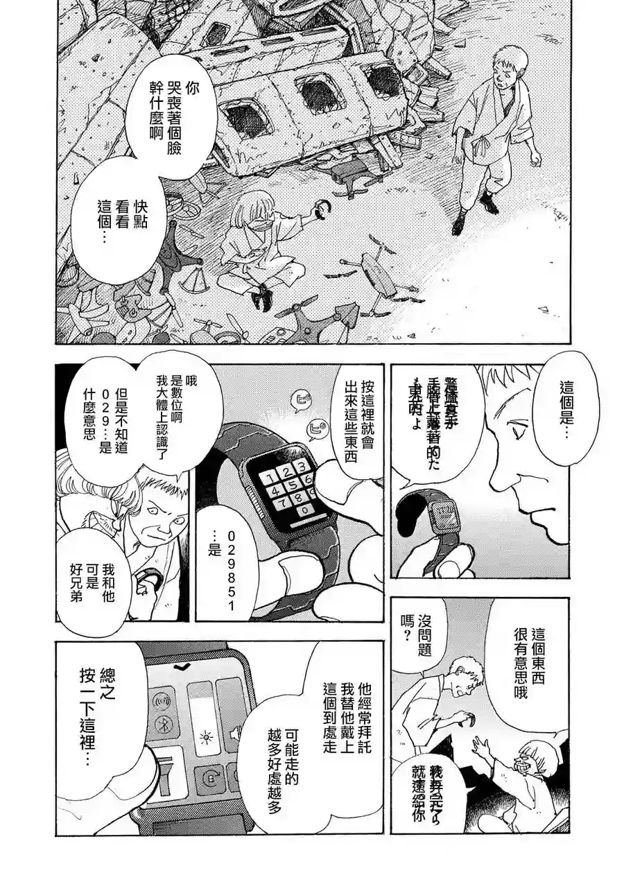 未踏之地第51话