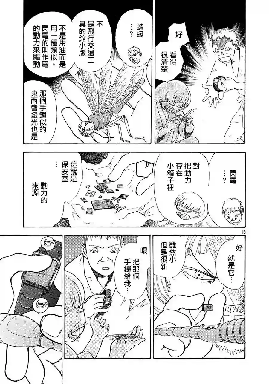 未踏之地第51话