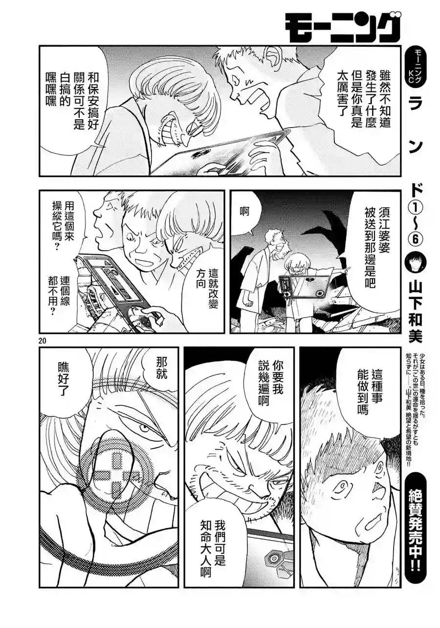 未踏之地第51话