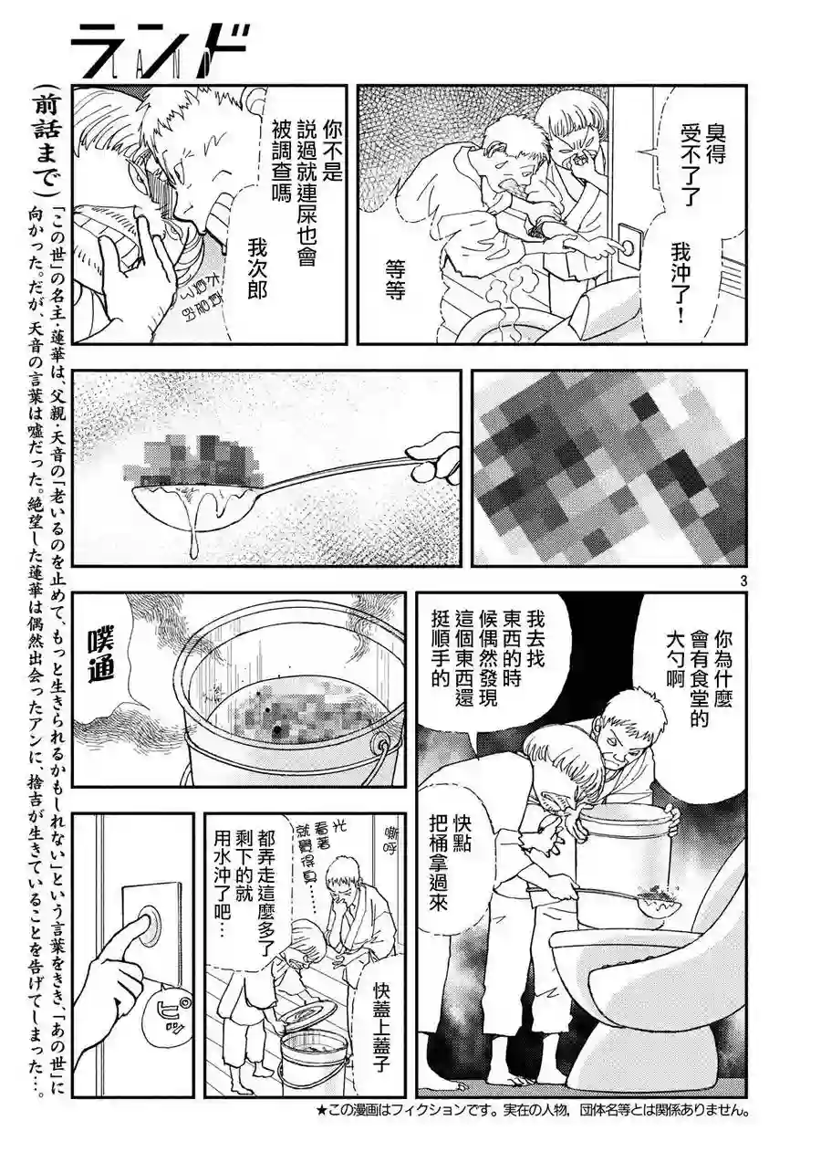 未踏之地第51话