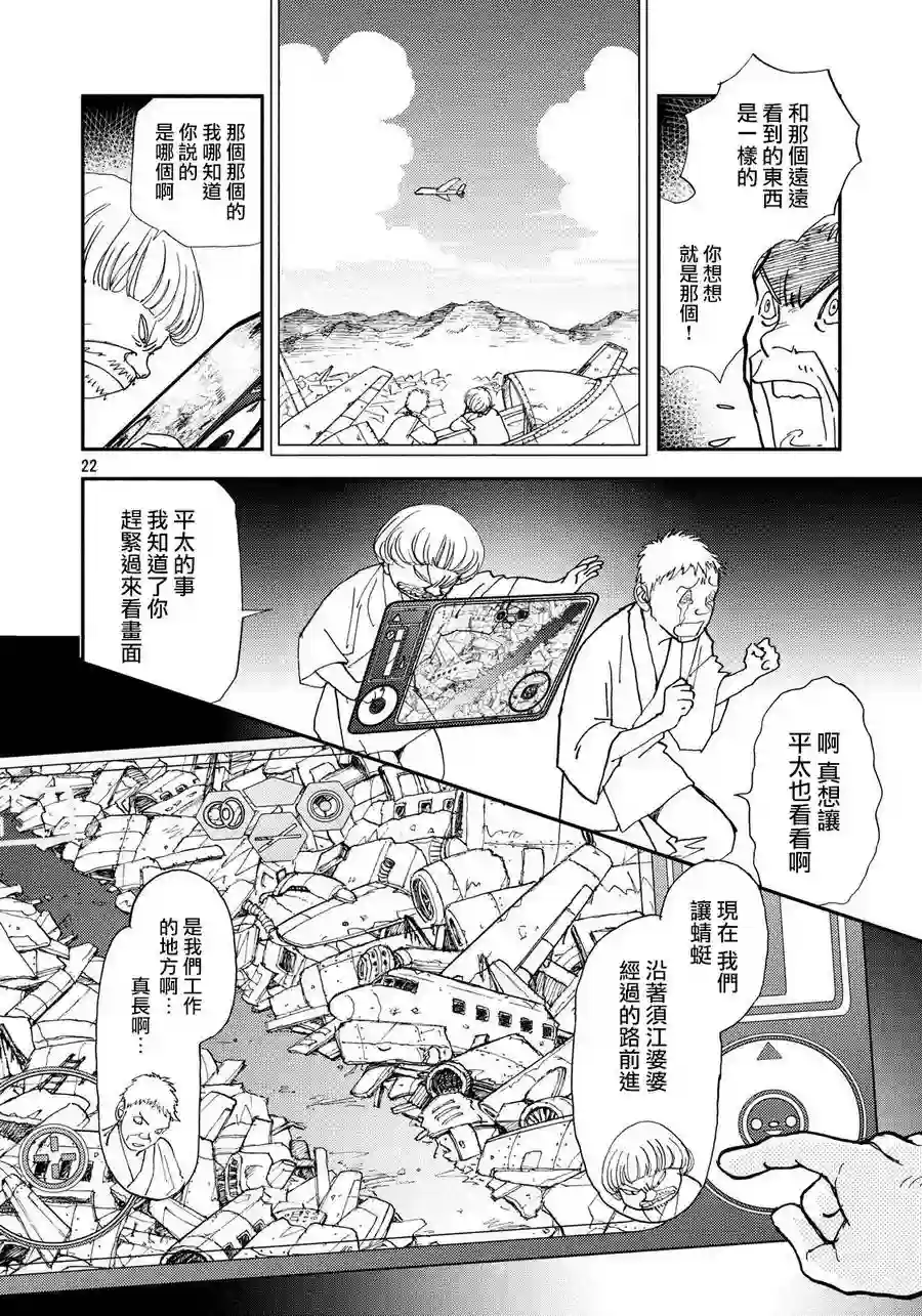 未踏之地第51话