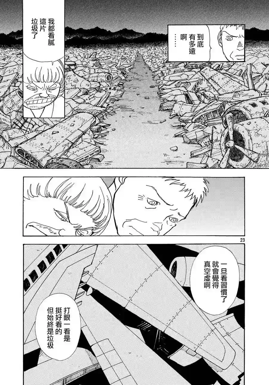 未踏之地第51话