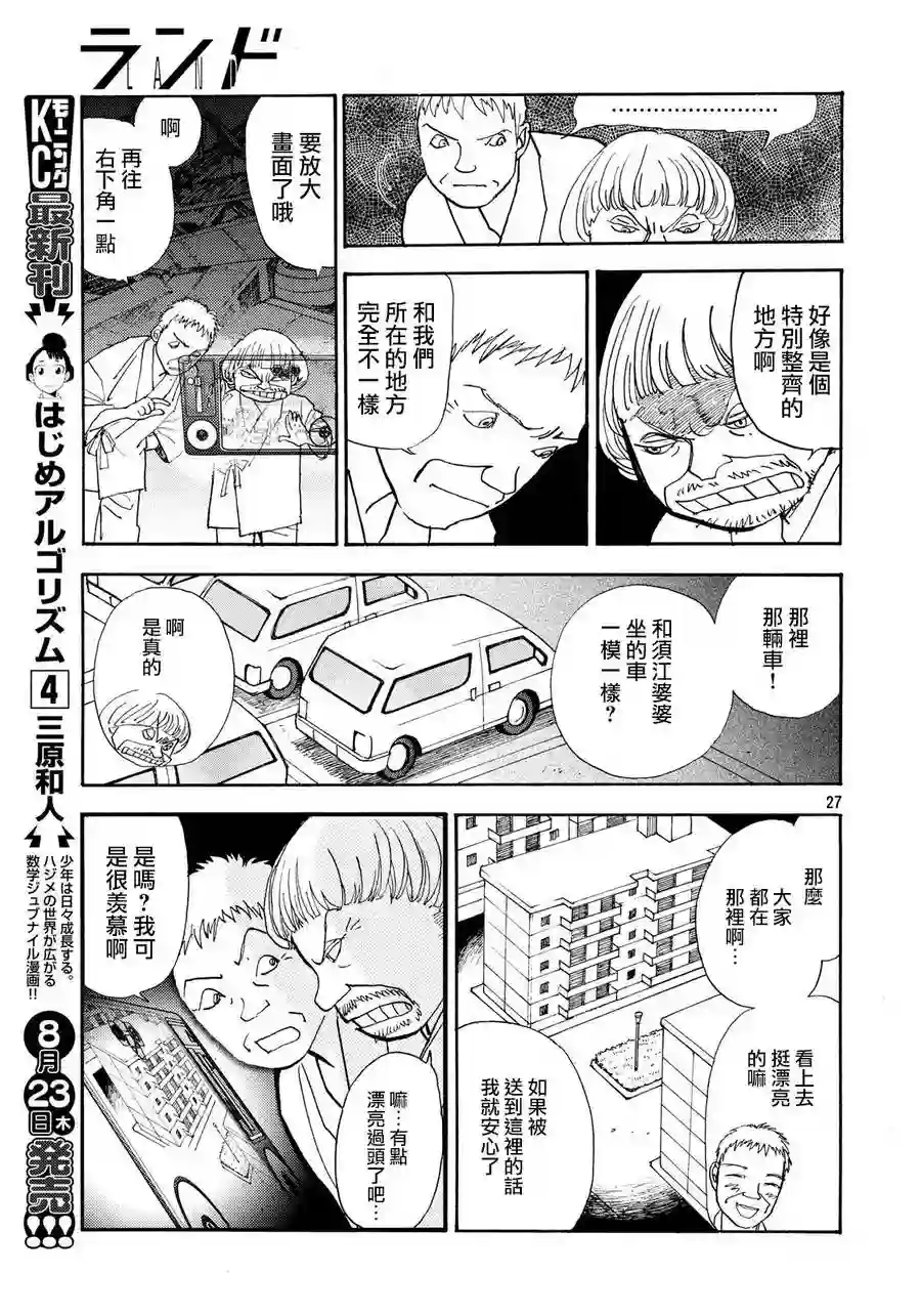 未踏之地第51话