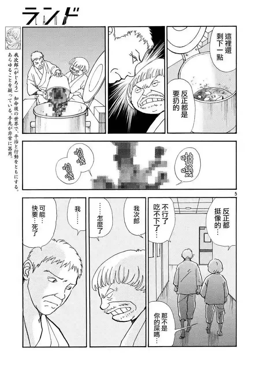 未踏之地第51话