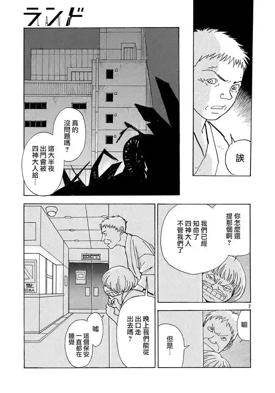 未踏之地第51话