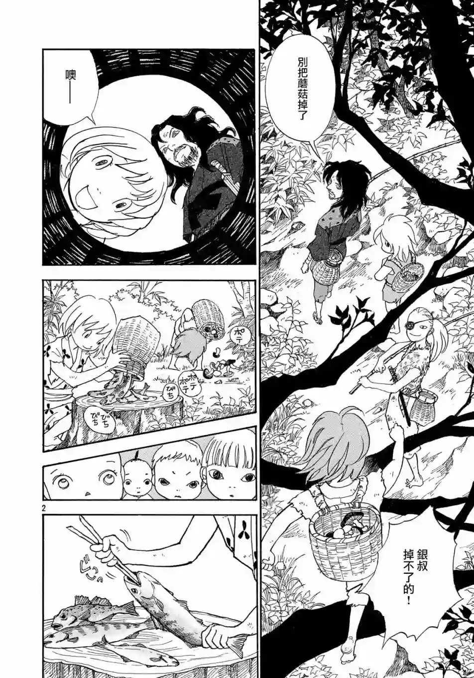 未踏之地第52话