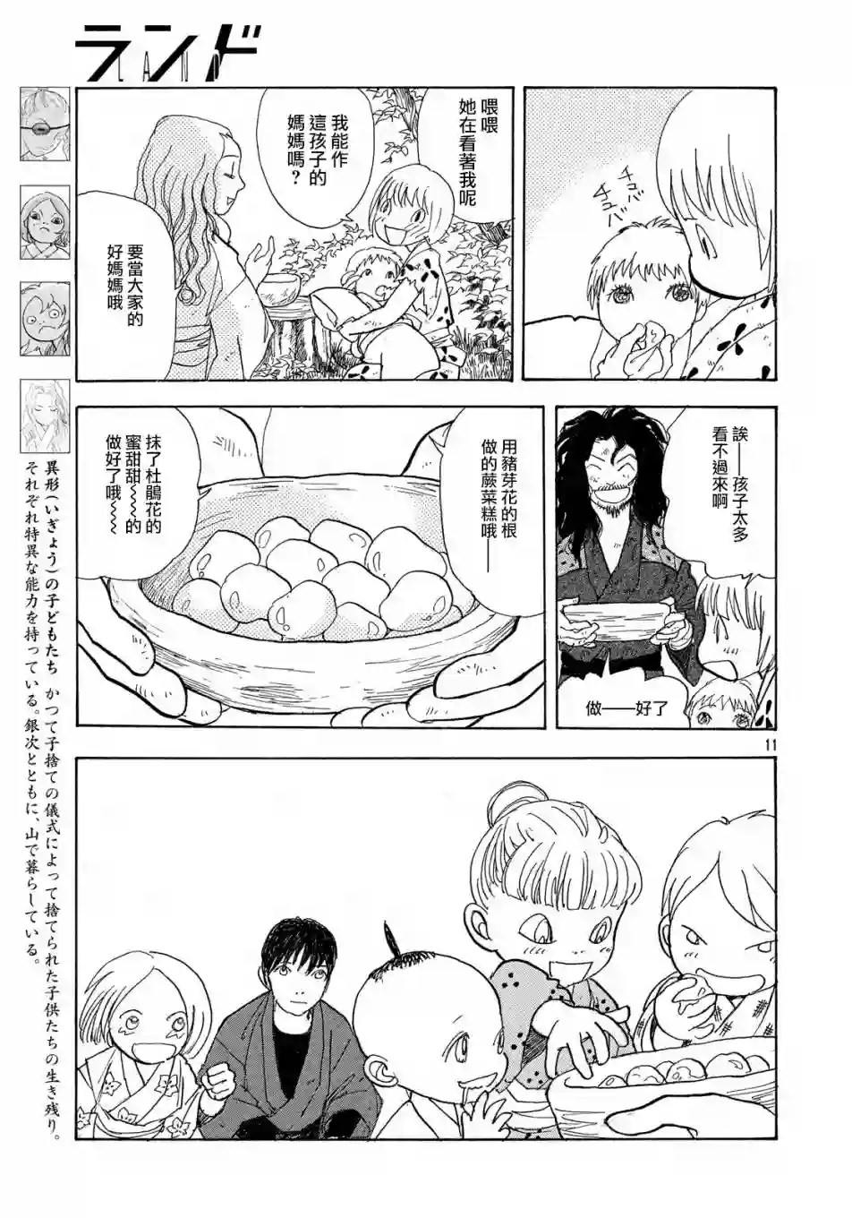 未踏之地第52话