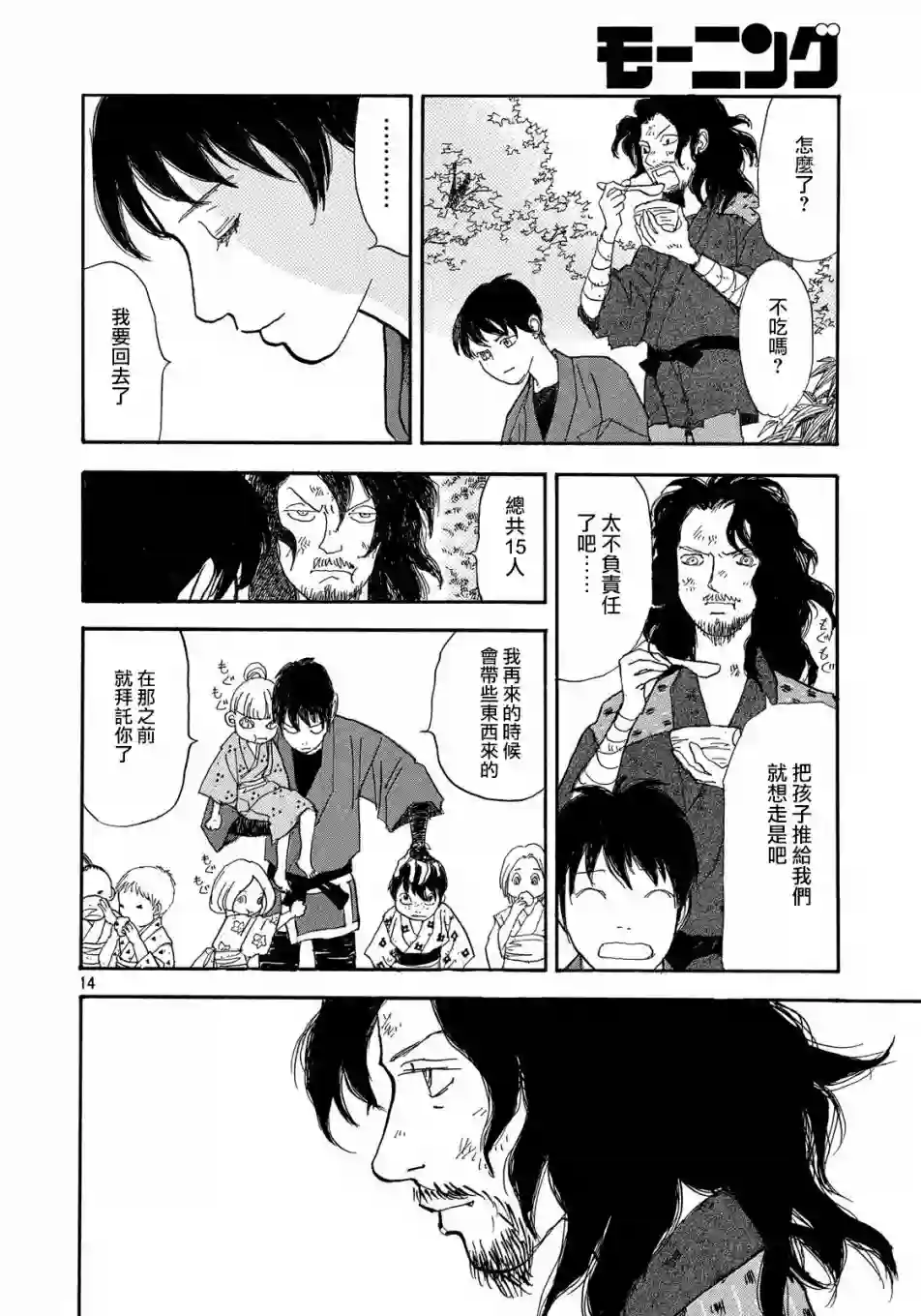 未踏之地第52话