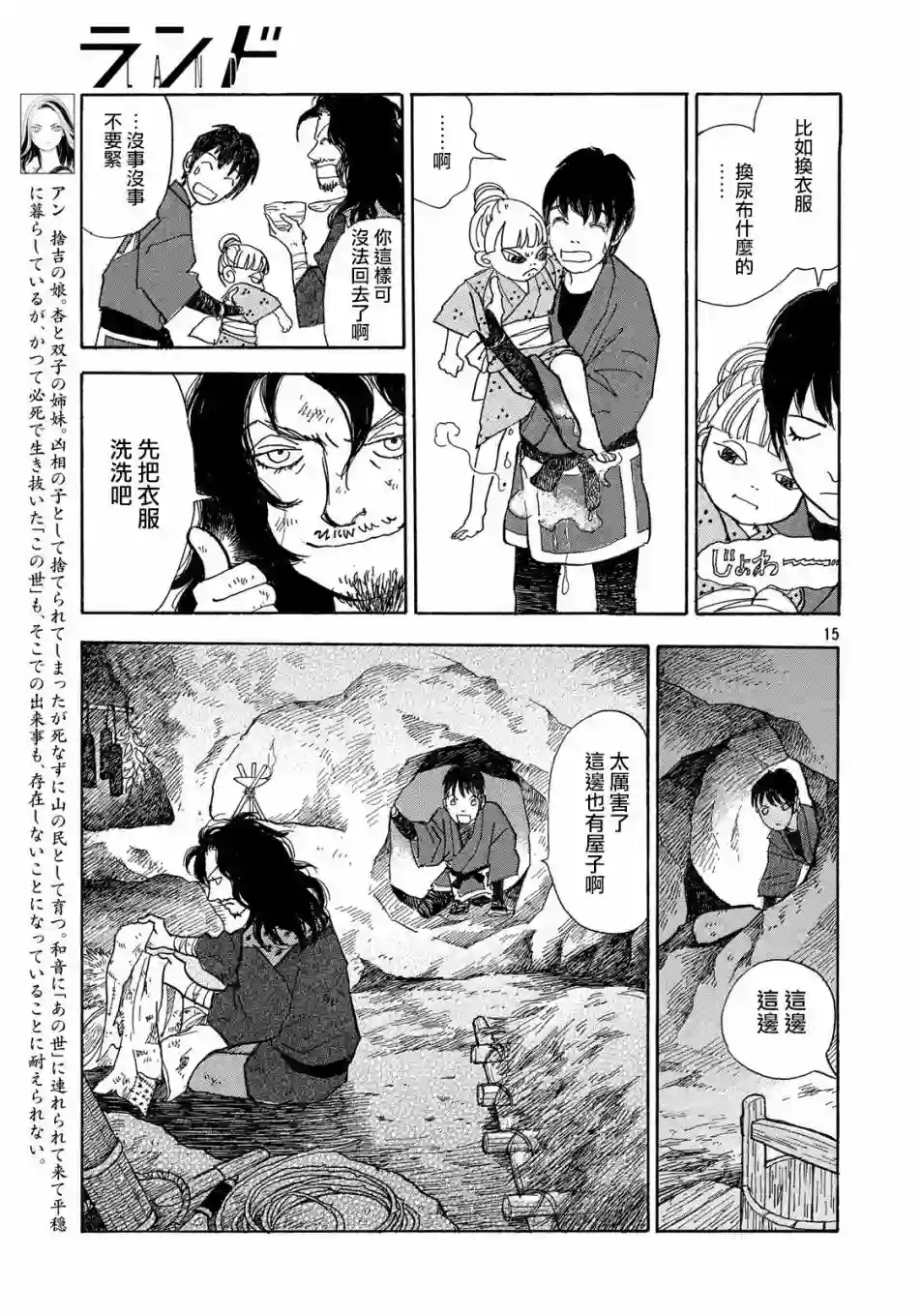 未踏之地第52话