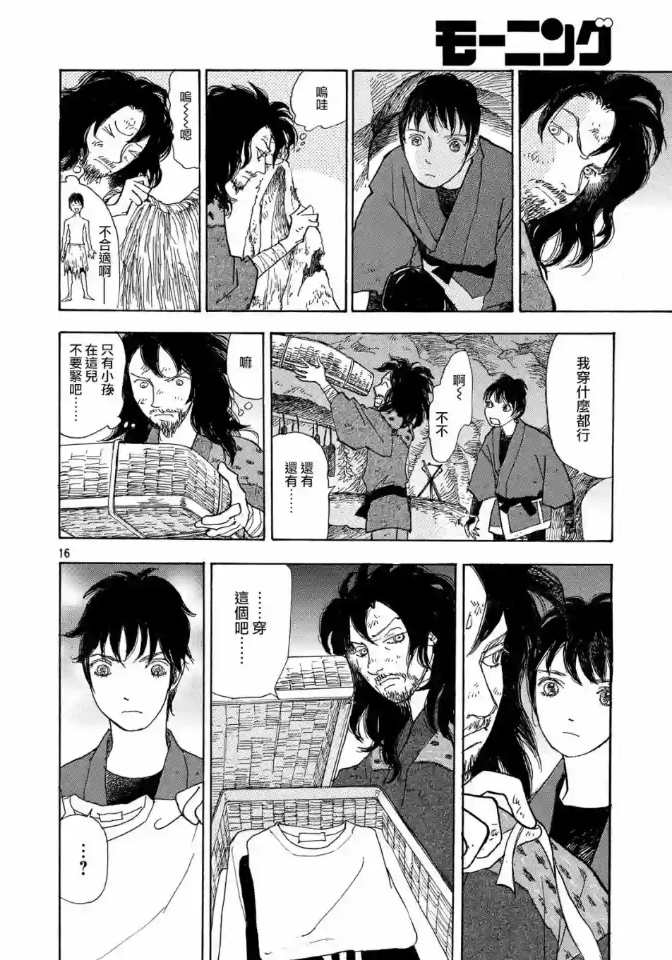 未踏之地第52话