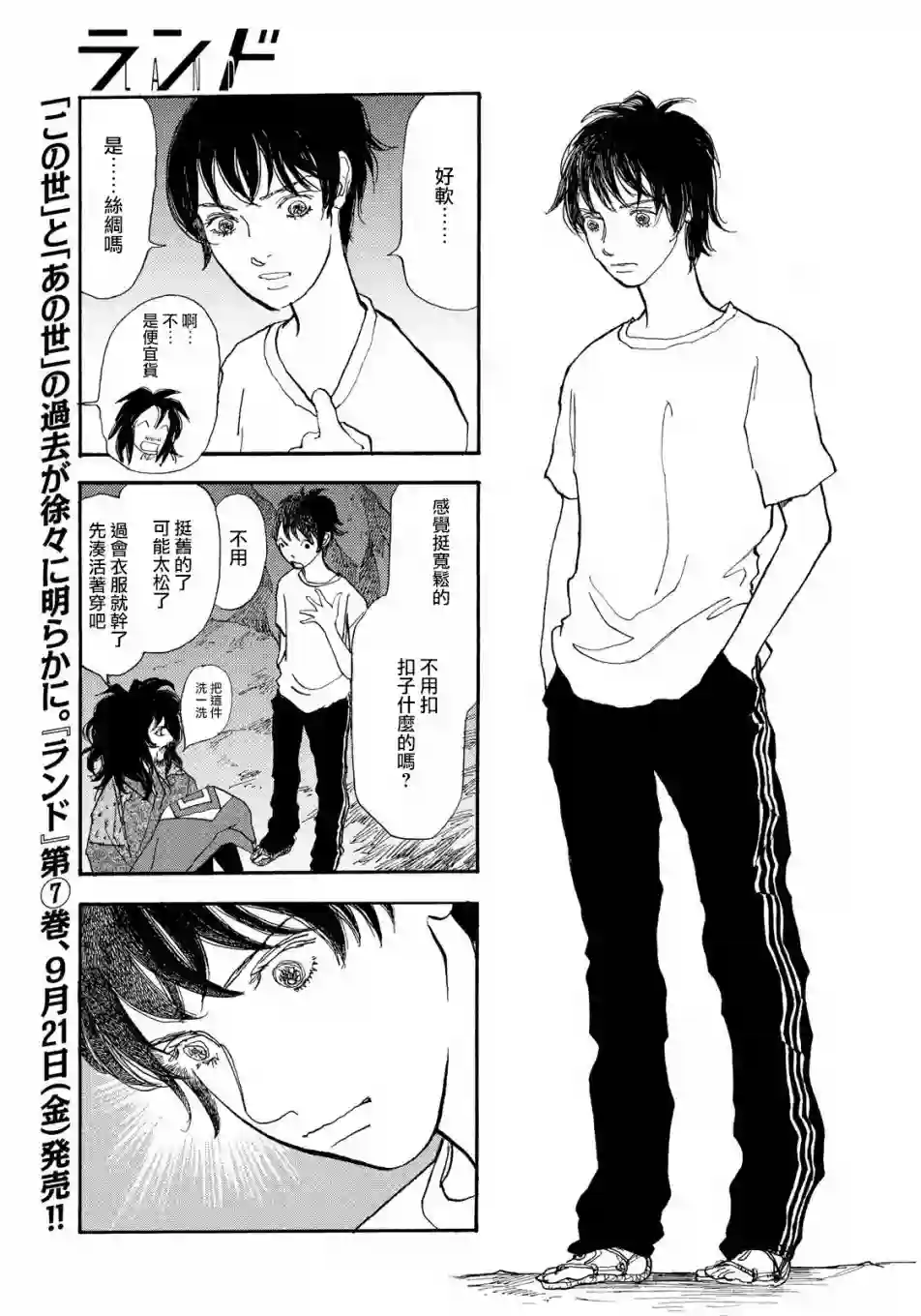 未踏之地第52话