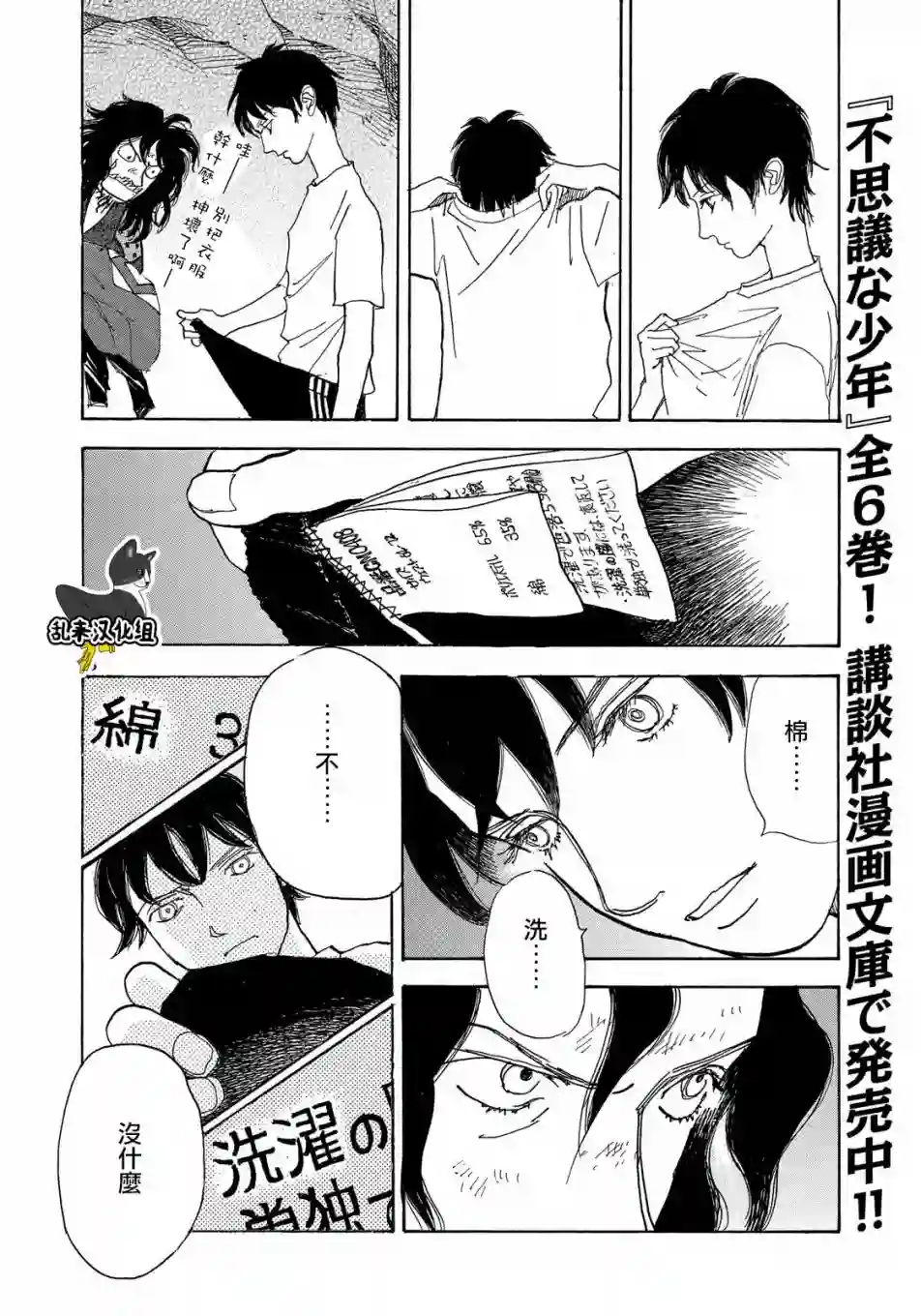 未踏之地第52话