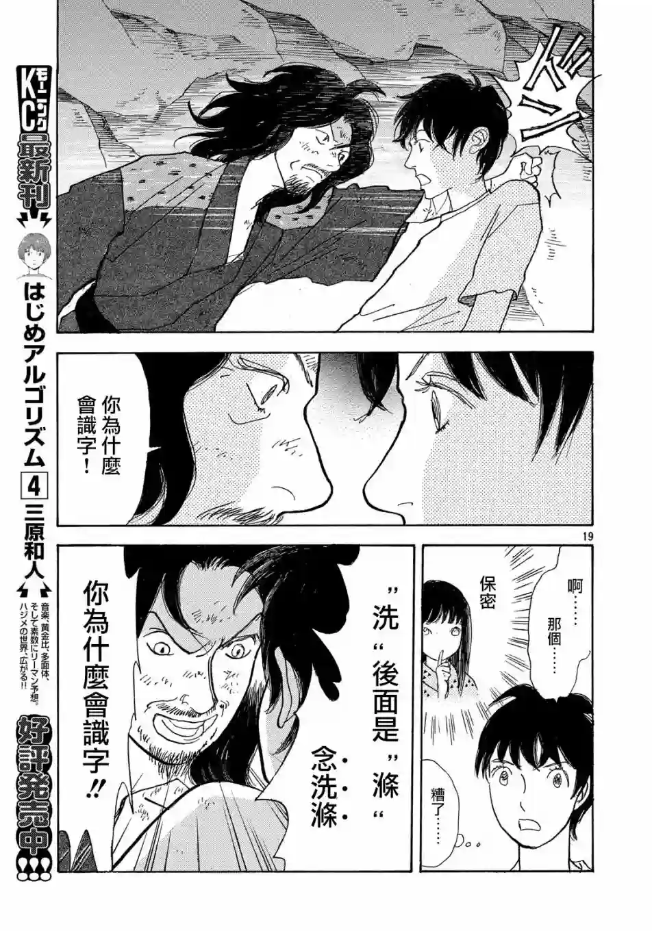 未踏之地第52话