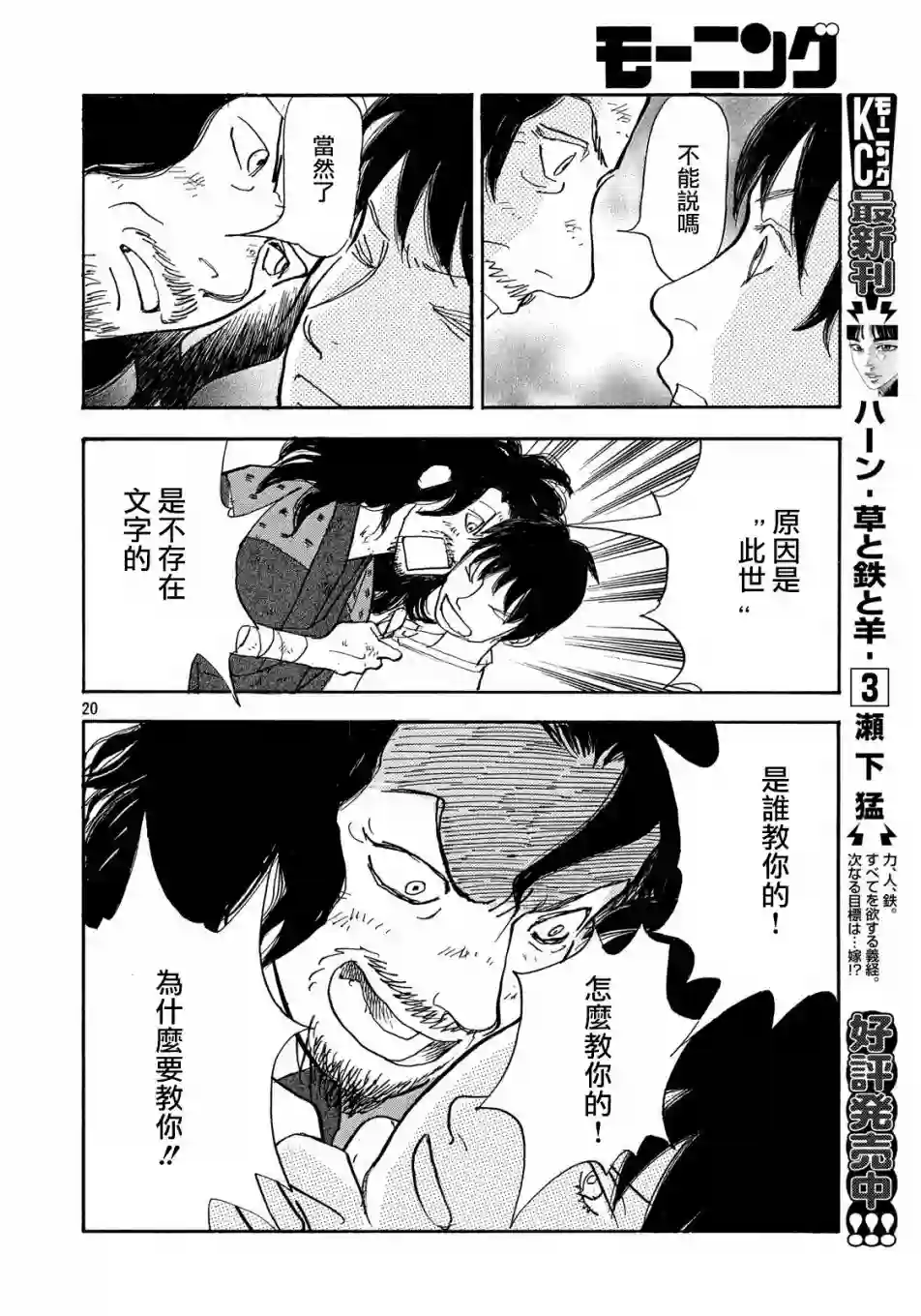 未踏之地第52话