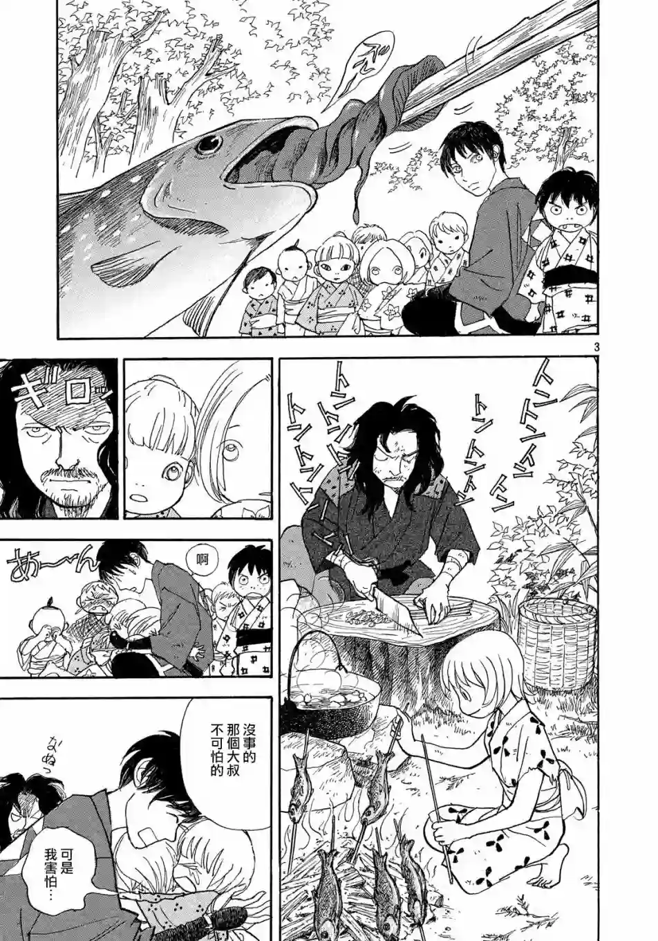 未踏之地第52话