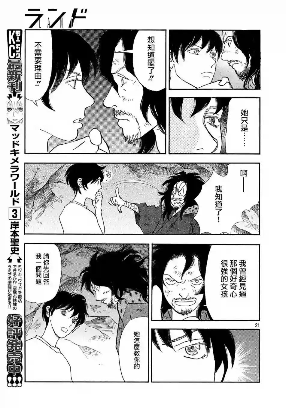 未踏之地第52话