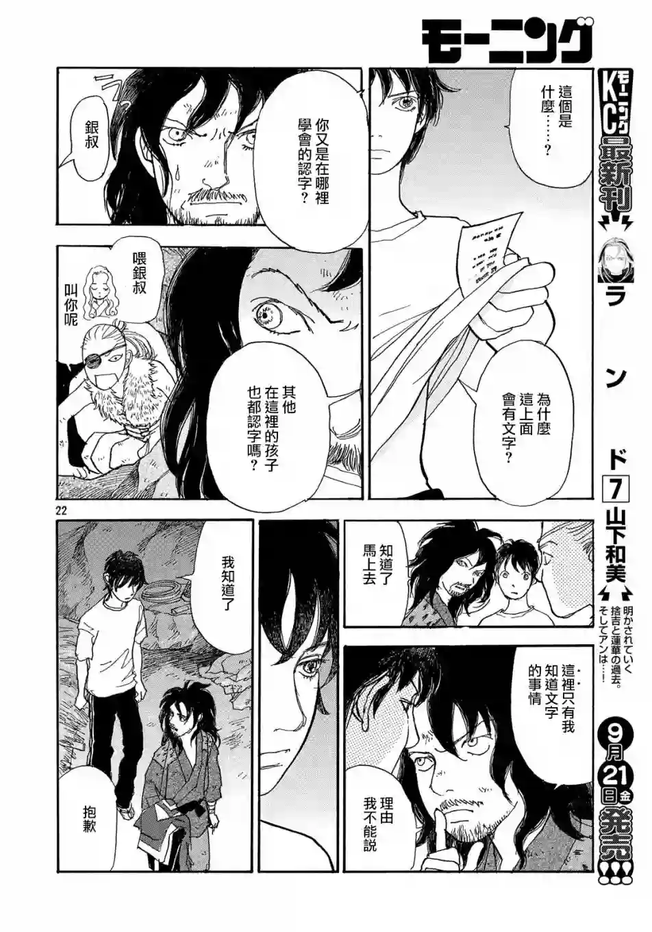 未踏之地第52话