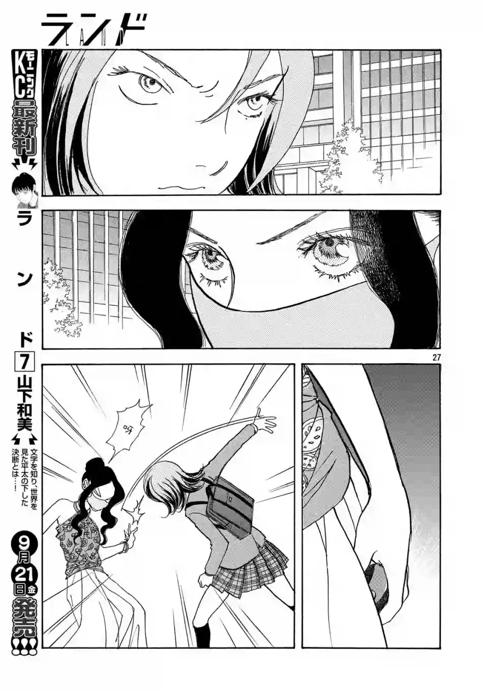 未踏之地第52话